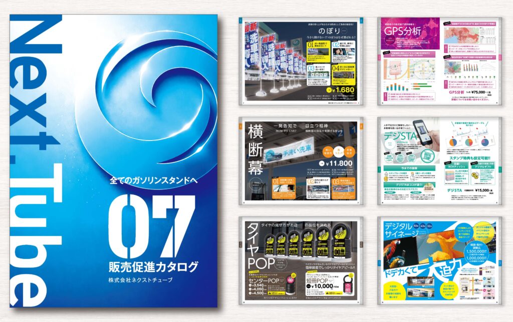 Next.Tube 販売促進カタログ 07